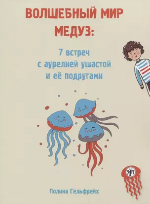 Волшебный мир медуз: 7 встреч с аурелией ушастой и ее подругами — 2947734 — 1