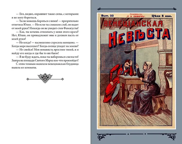 Книга Венецианская невеста. Том 4 (Виктор фон Фальк) — 3