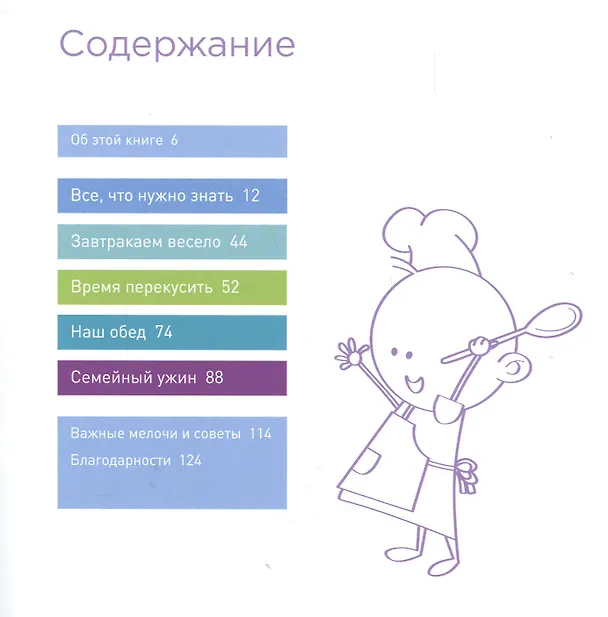 Книга Поваренок с пеленок: Как проводить время на кухне весело и с пользой () — 2