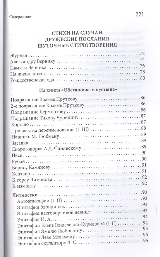 Книга Генделев: Стихи. Проза. Поэтика. Текстология () — 3