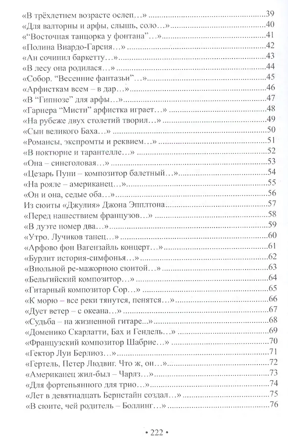 Книга Стихотворения () — 3