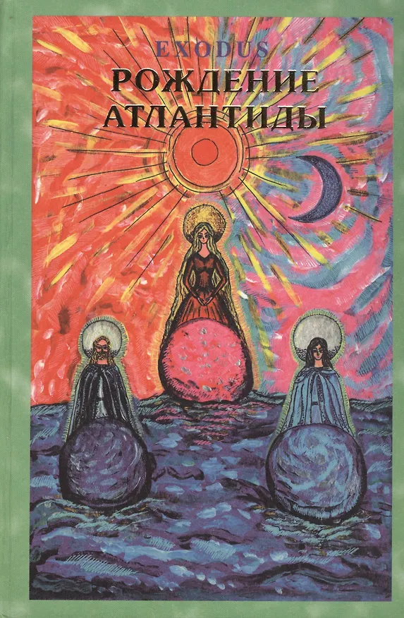 Книга EXODUS. Рождение Атлантиды () — 1