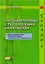 Тексты для перевода с русского языка на китайский к «Практическому курсу китайского языка» — 2609376 — 1