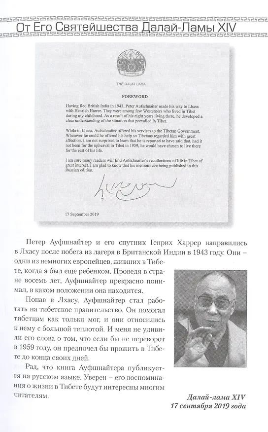 Книга Восемь лет в Тибете. Дневники Петера Ауфшнайтера () — 7