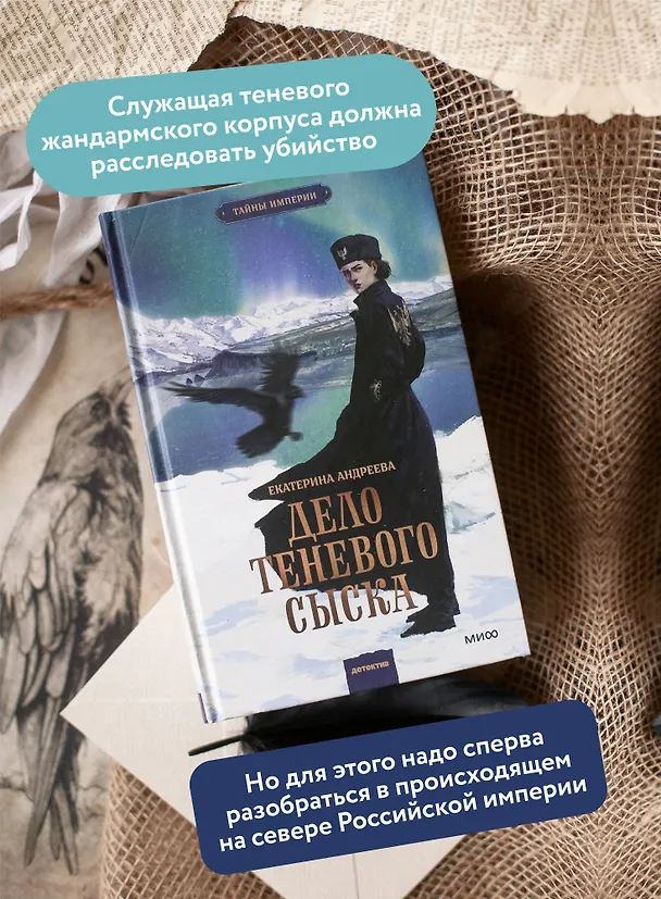 Книга Дело теневого сыска (Екатерина Андреева) — 7