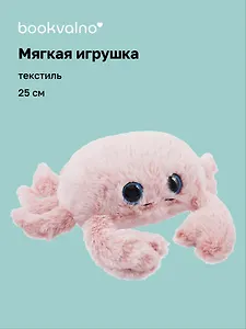 Мягкая игрушка Краб (25см) (12-20251028-29L)