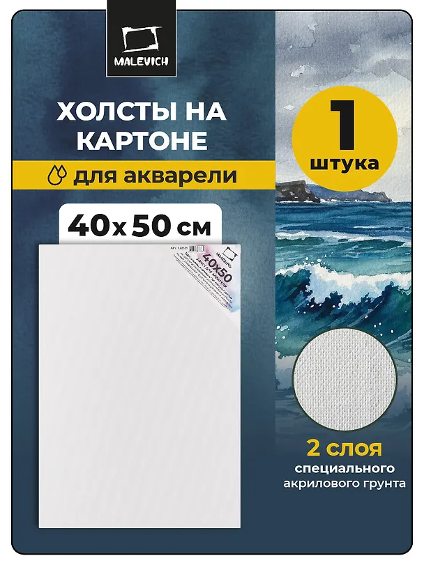 Холст акварельный на картоне, 40 х 50 см 249088 — 2
