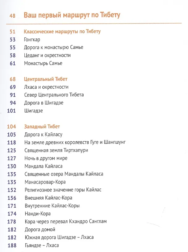 Книга Путеводитель Тибет (Алексей Перчуков) — 3