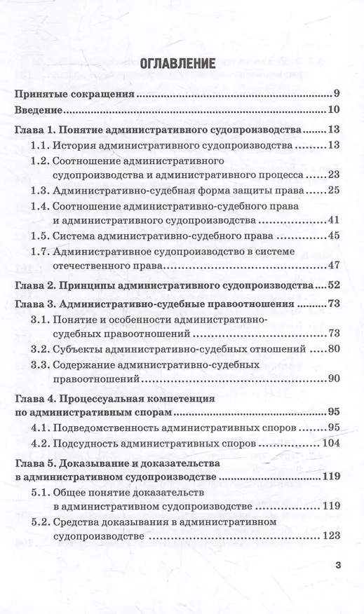 Книга Административное судопроизводство: Учебник для вузов (Юрий Свирин) — 3