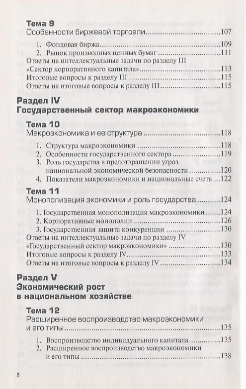 Книга Экономика: Учебное пособие (Евгений Борисов) — 5