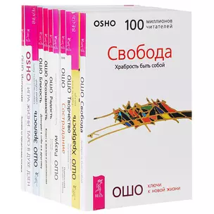 Игра жизни. Ключи к новой жизни. Сострадание. Свобода. Творчество…(комплект из 11 книг) — 2437822 — 1