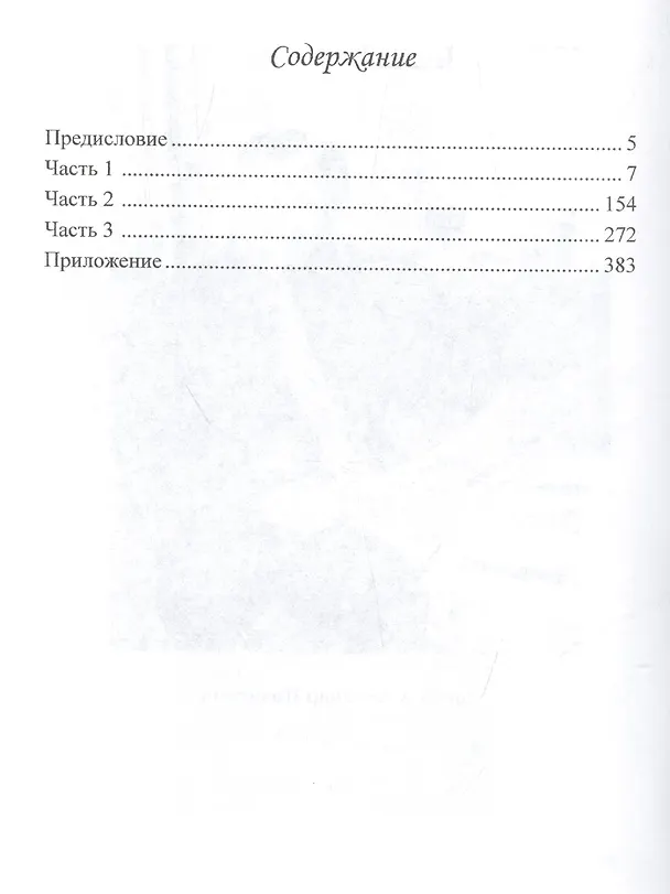 Книга Ложь. Записки кулака (Иван Попов) — 2