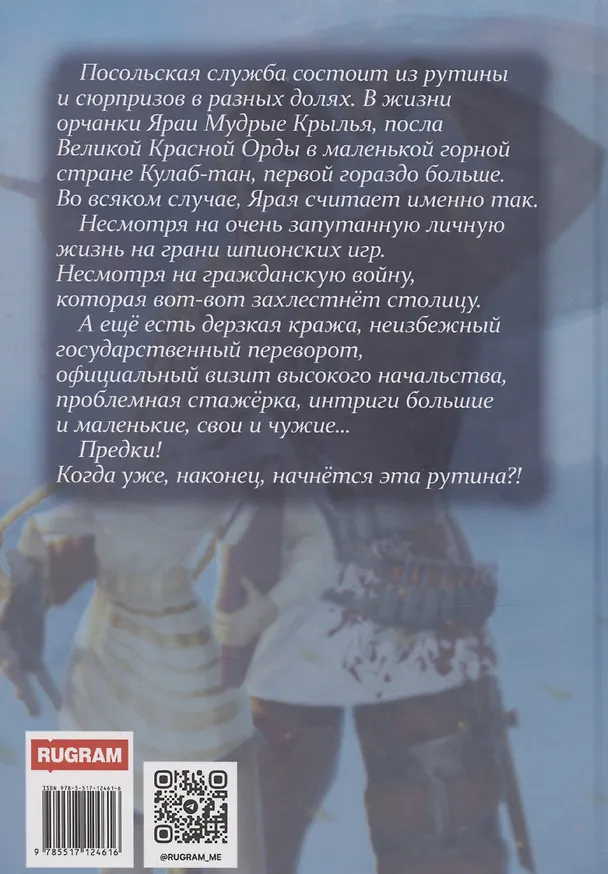Книга Издержки дипломатии (Дарья Кузнецова) — 2