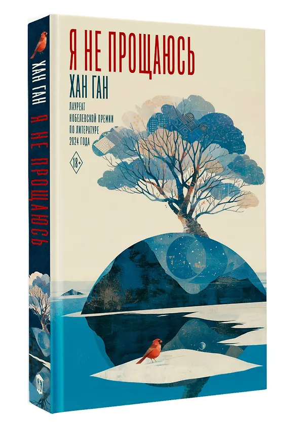 Книга Я не прощаюсь (Хан Ган) — 5