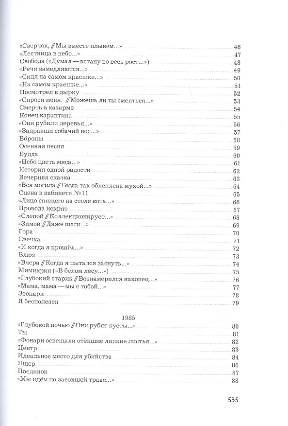 Книга Стихи (Егор Летов) — 6