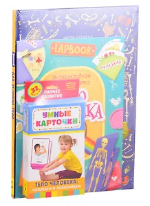 Набор "Почемучка". Как устроен человек (комплект из 2 книг + набор карточек)