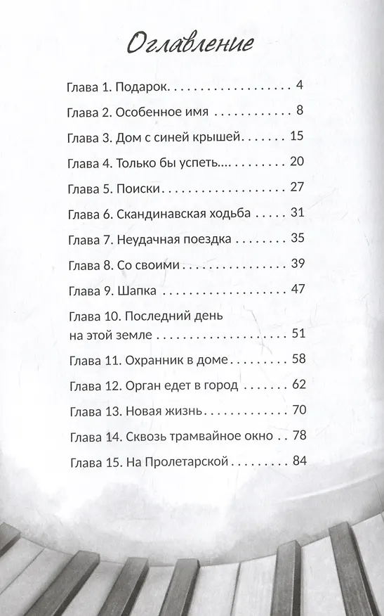 Книга Музыка внутри (Наталья Александровская) — 16