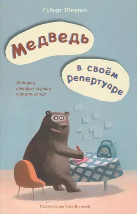 П.Медведь в своём репертуаре — 2474133 — 1