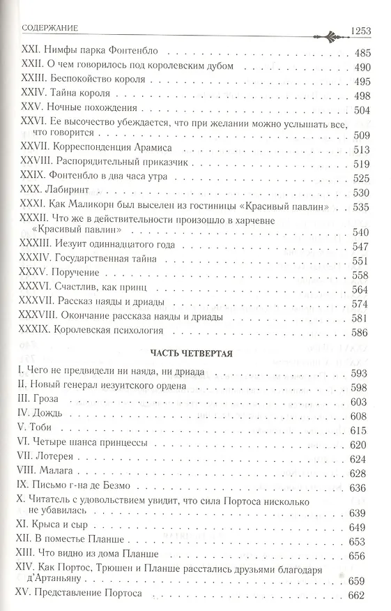 Книга Виконт де Бражелон (Александр Дюма (отец)) — 6