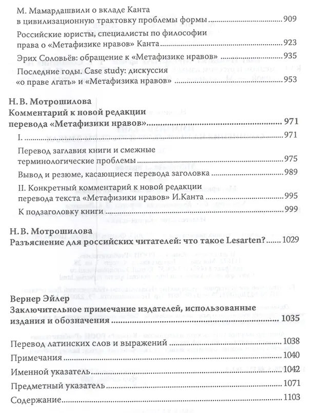 Книга Кант Сочинения на немецком и русском языках т.5 ч.1 Метафизика нравов (Иммануил Кант) — 10