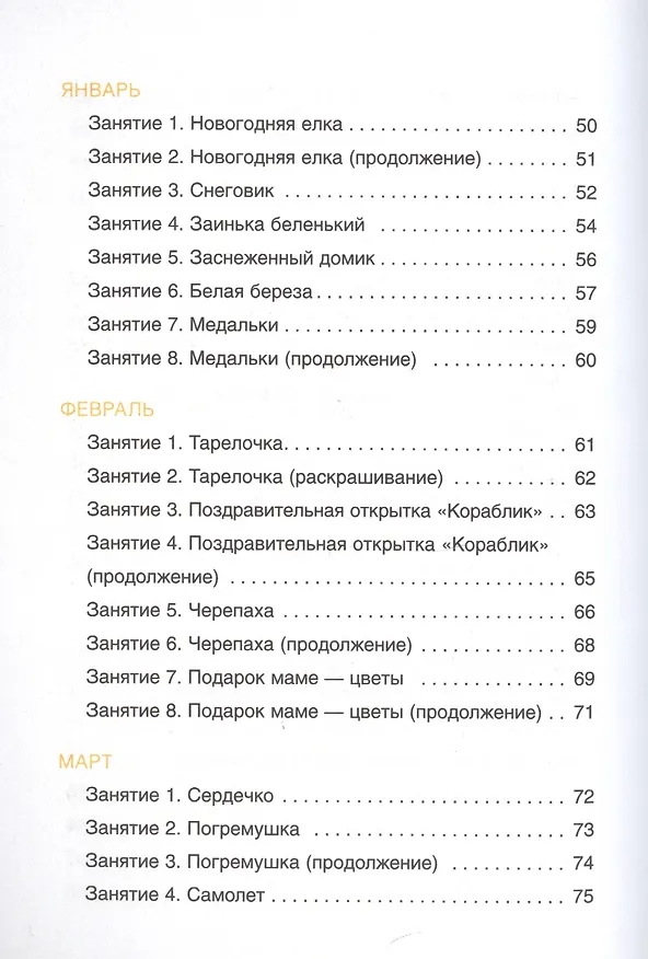 Книга Лепка из соленого теста 4-5 лет (мДетТв) Лычагина (Ирина Лычагина) — 4