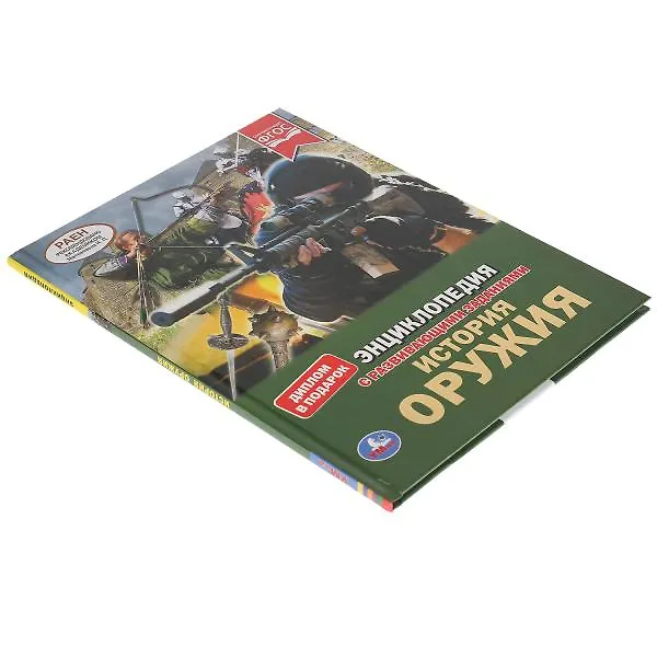 Книга История оружия (Николай Поликарпов) — 8