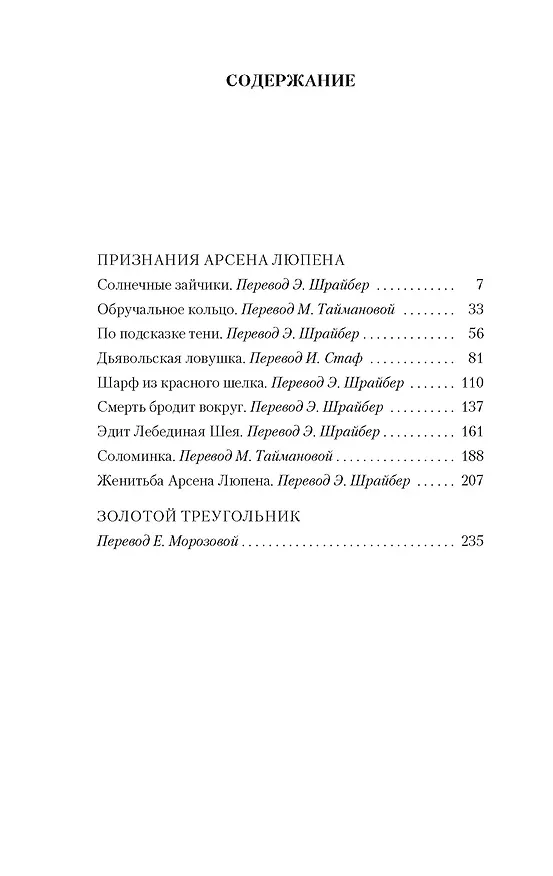 Книга Признания Арсена Люпена (Морис Леблан) — 4