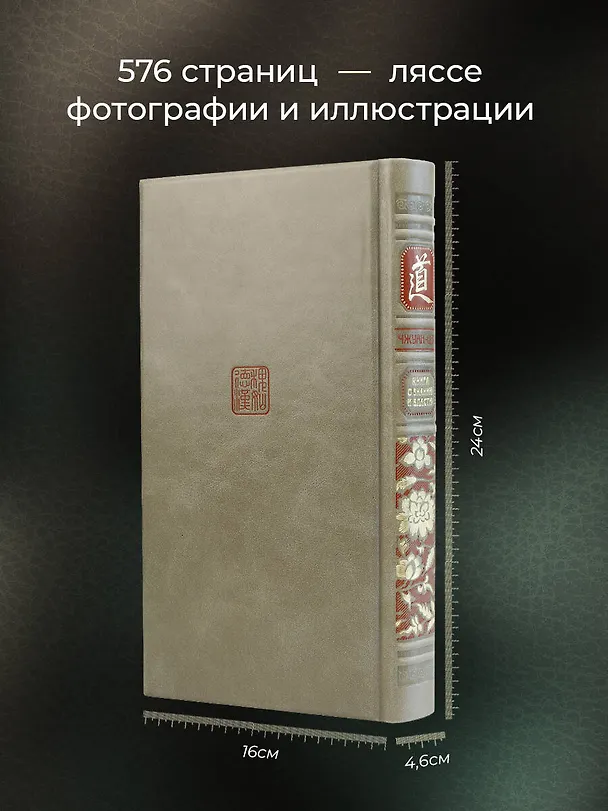 Книга Чжуан-цзы Бронислава Виногродского. Книга о знании и власти (Чжуан-цзы) — 7