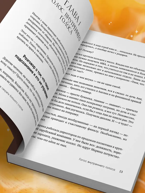 Книга Маленькие секреты большого счастья. 32 разговора в придорожном кафе (Татьяна Мужицкая) — 16