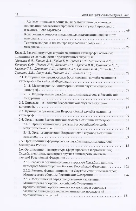 Книга Медицина чрезвычайных ситуаций. Учебник в 2 томах. Том 1 () — 3