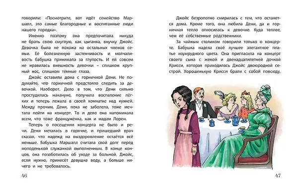 Книга Доброе сердце (Люси Мод Монтгомери) — 7