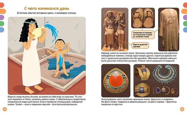 Книга Древний Египет (Флоранс Марюежоль) — 10
