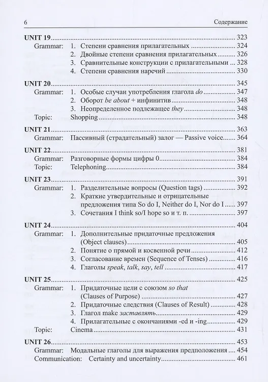 Книга Учебник по английскому языку. Том 2. Совершенствуйте свой английский (Лидия Христорождественская) — 6