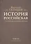 История Российская с самых древнейших времен. Том VII (комплект из 7 книг) — 2678436 — 1