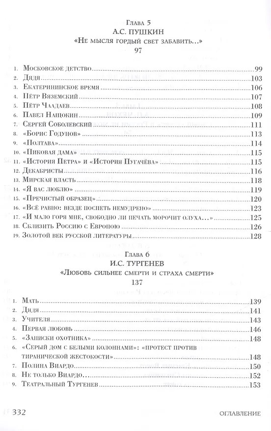 Книга Москва литературная: 100 адресов, которые необходимо увидеть (Елена Забродина) — 4