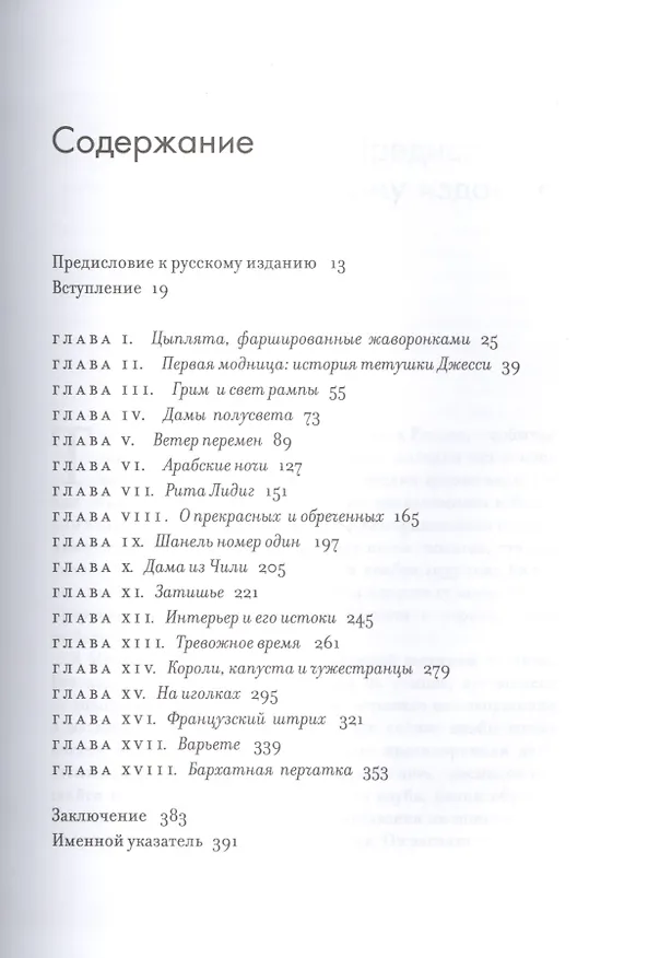 Книга Зеркало моды (Сесил Битон) — 3