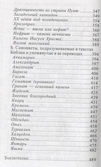 Книга Камни-самоцветы Библии () — 4