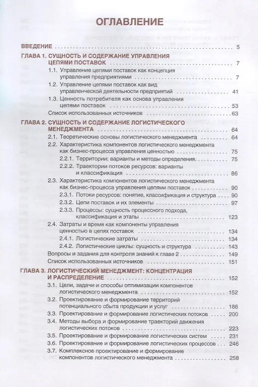 Книга Логистика. управление цепями поставок (для бакалавров и магистров) (Алексей Тяпухин) — 2