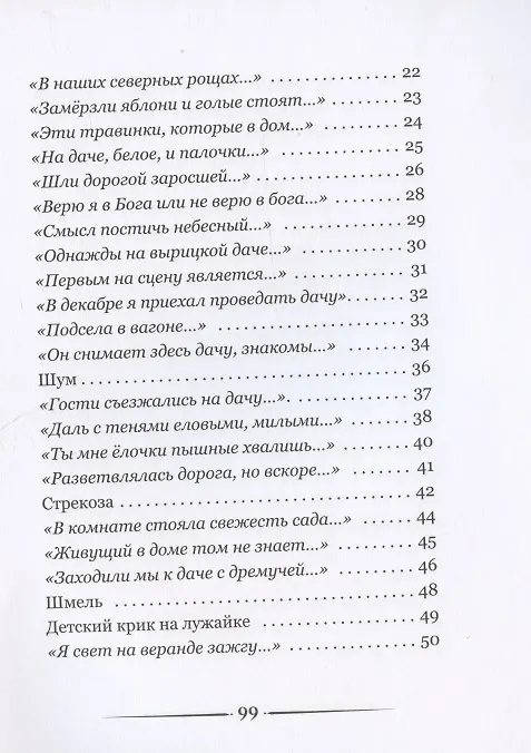 Книга Испытание счастьем (стихи о Вырице) (Александр Кушнер) — 3