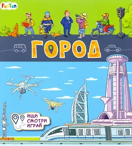 Город