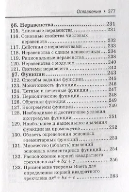 Книга Математика. Справочник для подготовки к ОГЭ и ЕГЭ (Эдуард Балаян) — 8