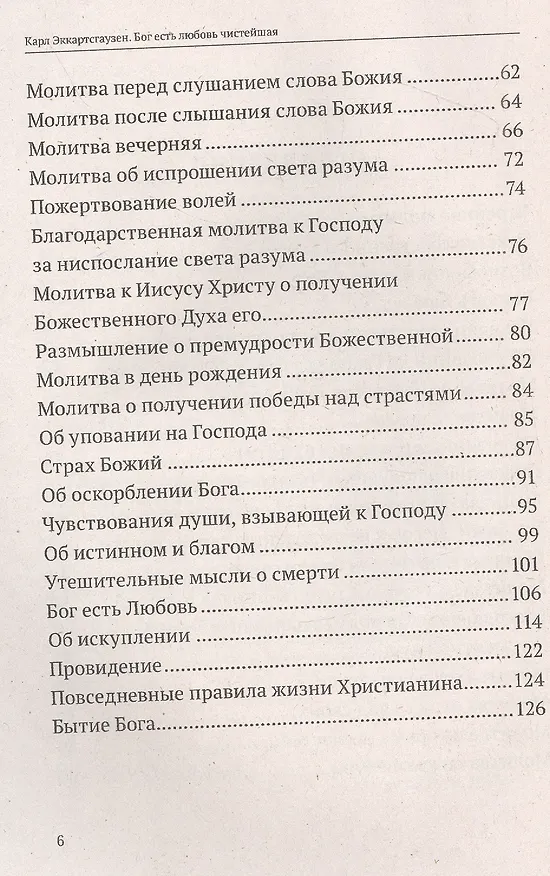 Книга Бог есть любовь чистейшая (Карл фон Эккартсгаузен) — 3
