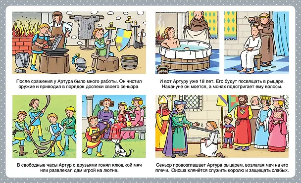 Книга Рыцари (Эмили Бомон) — 8