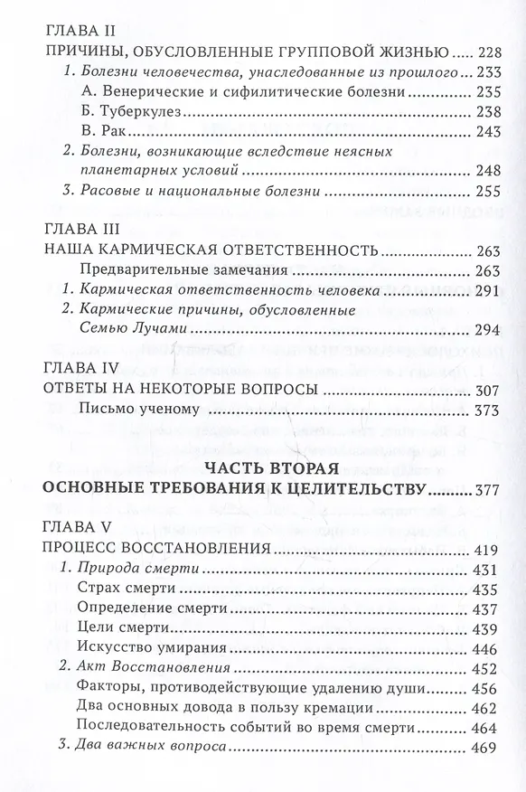 Книга Эзотерическое целительство. Трактат о Семи Лучах. Том 4 (Алиса Анна Бейли) — 3