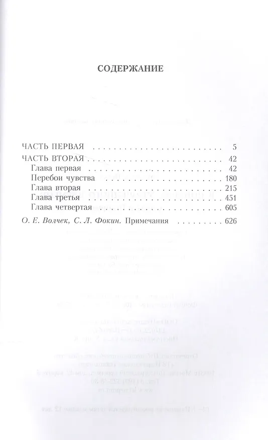 Книга Содом и Гоморра (Марсель Пруст) — 2