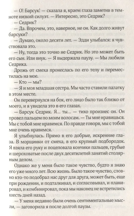 Книга Мужчина который не позвонил (Уолш) (Рози Уолш) — 5