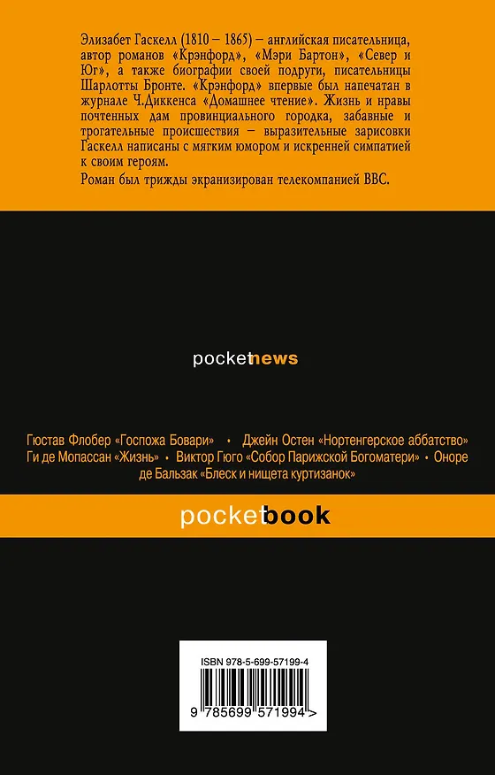 Книга Крэнфорд (Элизабет Гаскелл) — 2
