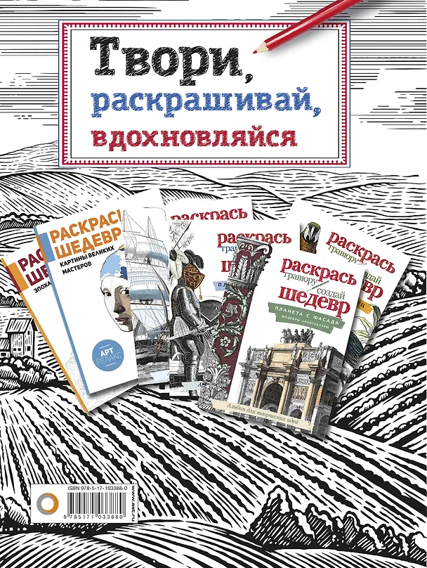 Книга Твори, раскрашивай, вдохновляйся () — 2