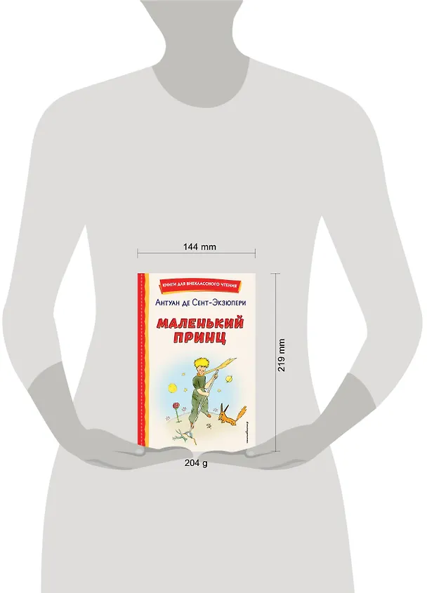Книга Маленький принц (рис. автора) (Антуан де Сент-Экзюпери) — 18