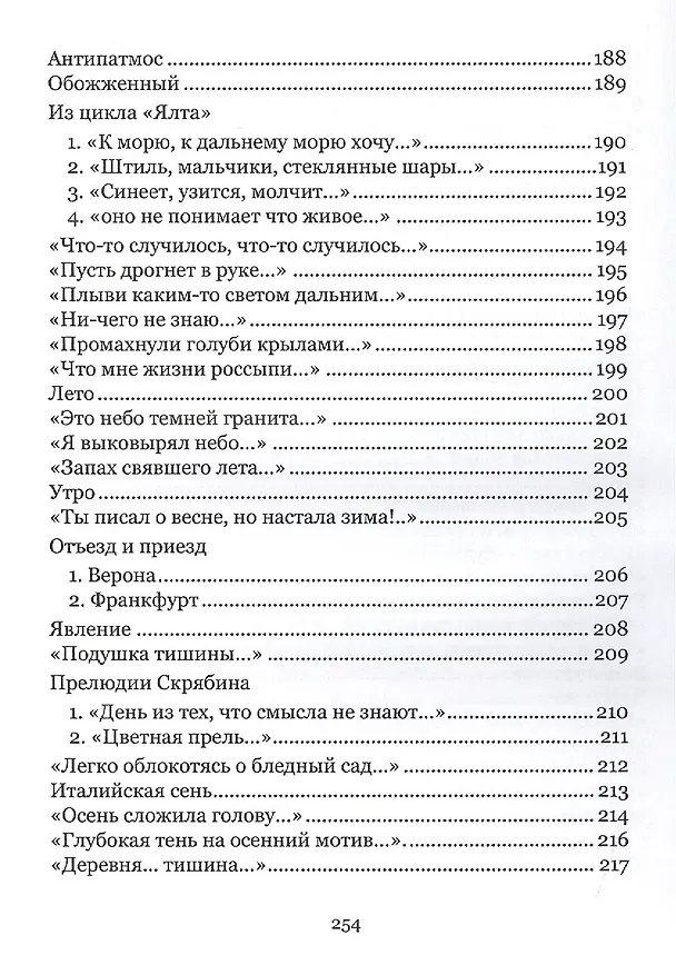 Книга Три: стихи (Борис Левит-Броун) — 7